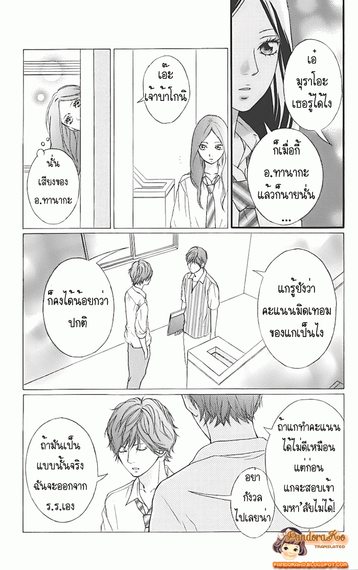 Ao Haru Ride - หน้า 7