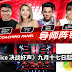 《The Voice 决战好声》首开记者会 四位导师初次华丽登场 !!华为手机独家荣誉呈献《The Voice 决战好声》九月十七日起新马启播