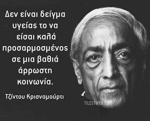 Τζίντου Κρισναμούρτι (11 Μαΐου 1895-17 Φεβρουαρίου 1986)