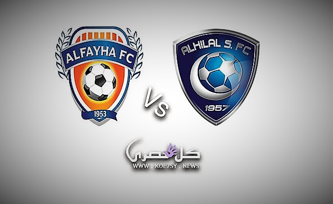 يلا شوت | مشاهدة مباراة الهلال والفيحاء بث مباشر اليوم 10-8-2017 رابط تابع لايف الهلال والفيحاء Mbc Pro Sport 1 الاسطورة دوري جميل