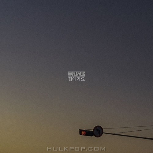 DORAN DORAN – 집에 – Single