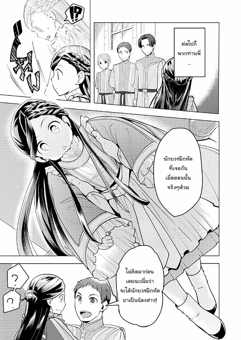 Honzuki no Gekokujou Part 3 - หน้า 22