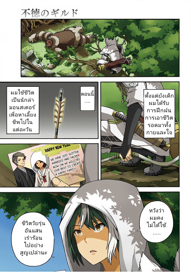 Guild no Cheat na Uketsukejou - หน้า 1