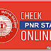 PNR की फुलफॉर्म क्या है, पीएनआर स्टेटस कैसे चेक करें