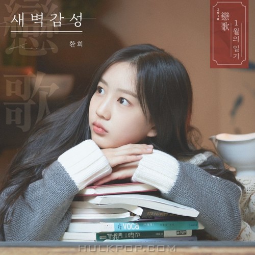 Hwanhee – 2018 Diary of January ‘The Dawn’ – Single