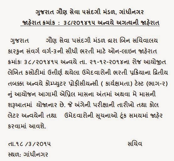 Probable Exam Date GSSSB for Bin Sachivalay Clerk Computer