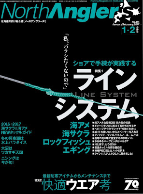 North Angler’s 2017年01-02月合併号 raw zip dl