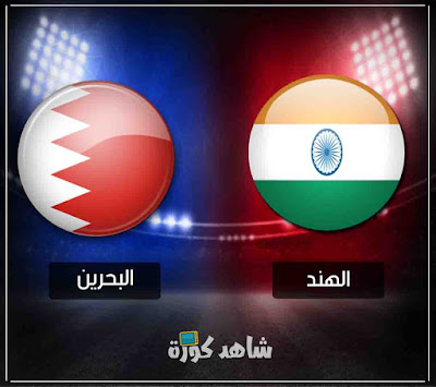 مباراة البحرين والهند bahrain-vs-india