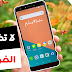 تطبيق رهيب جدا ! يجعلك تتكلم بدون رصيد للأبد ومجانا الى أي بلد في العالم - لا تضيع الفرصة !! تطبيق رهيب جدا ! يجعلك تتكلم بدون رصيد للأبد ومجانا الى أي بلد في العالم - لا تضيع الفرصة !!