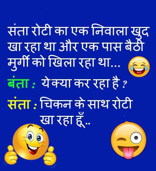 Santa Banta Jokes Very Funny Hindi Jokes