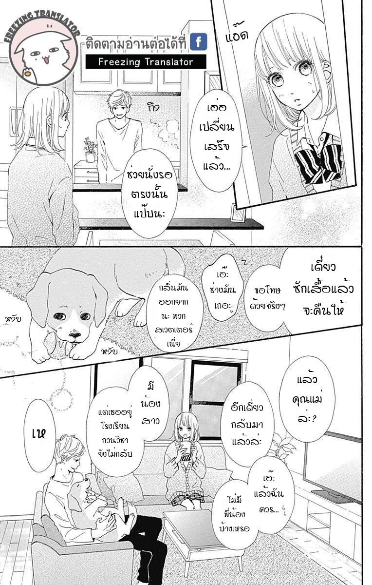 Kore wa Ai ja Nai no de, Yoroshiku - หน้า 13