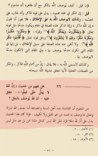 FATWA WAHABI AL-UTSAIMIN: ALLAH PUNYA SIFAT BOSAN