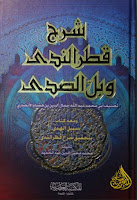 تحميل كتب ومؤلفات وتحقيقات محمد محي الدين عبد الحميد , pdf  39