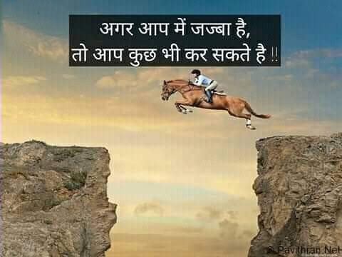 Motivational Quotes in Hindi