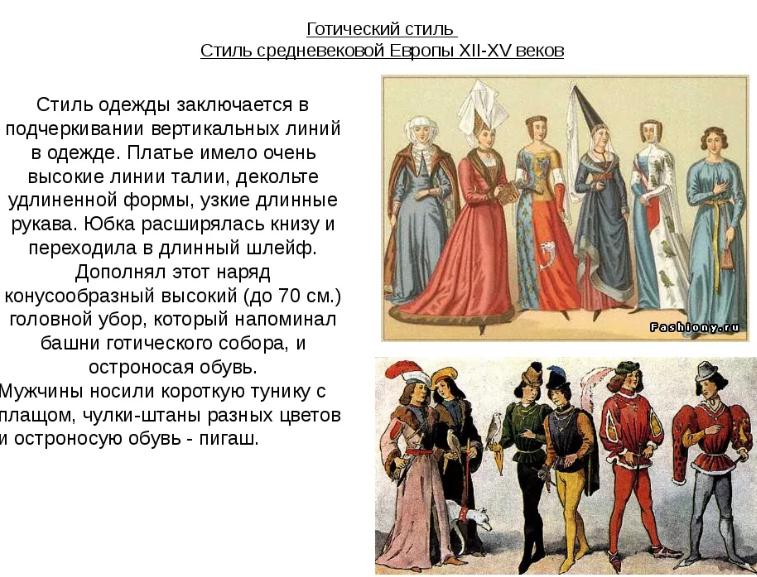 Как называется одежда средневековья. Как называется одежда средневековья. Как называется одежда средневековья. Готический стиль костюмы эпохи средневековья. Костюм средневековой европы.