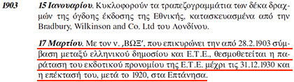 Οι Τραπεζίτες Rothschild, το νεοσύστατο Ελληνικό Κράτος και η Εθνική Τράπεζα 48-1903