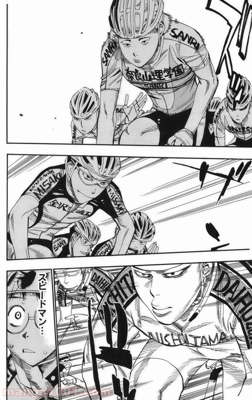 弱虫ペダル - Raw 【第76話】 - Manga1001.com