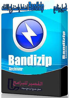 bandizip 2009 bandizip 2009