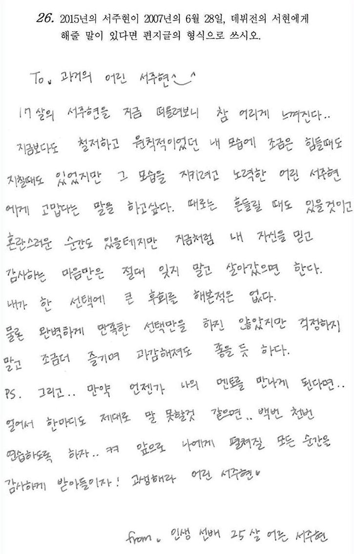 birthday girl seohyun wrote a letter for snsd fans and her past letter to past self
