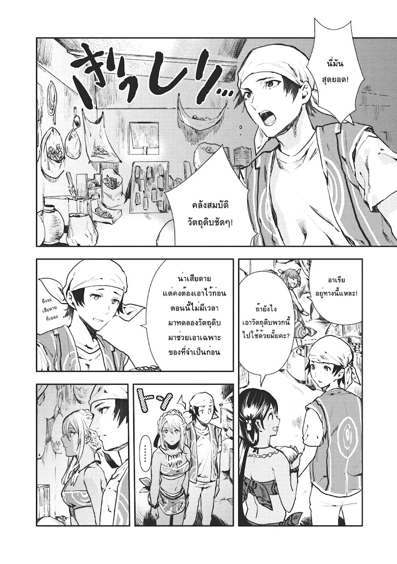Isekai Ryouridou - หน้า 28