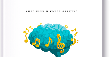 Песни про мозги