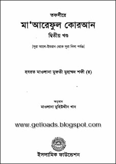 Mareful Quran Bangla Pdf