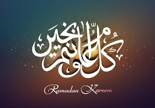 صور مكتوب عليها رمضان كريم 2023 خلفيات تهنئة رمضان