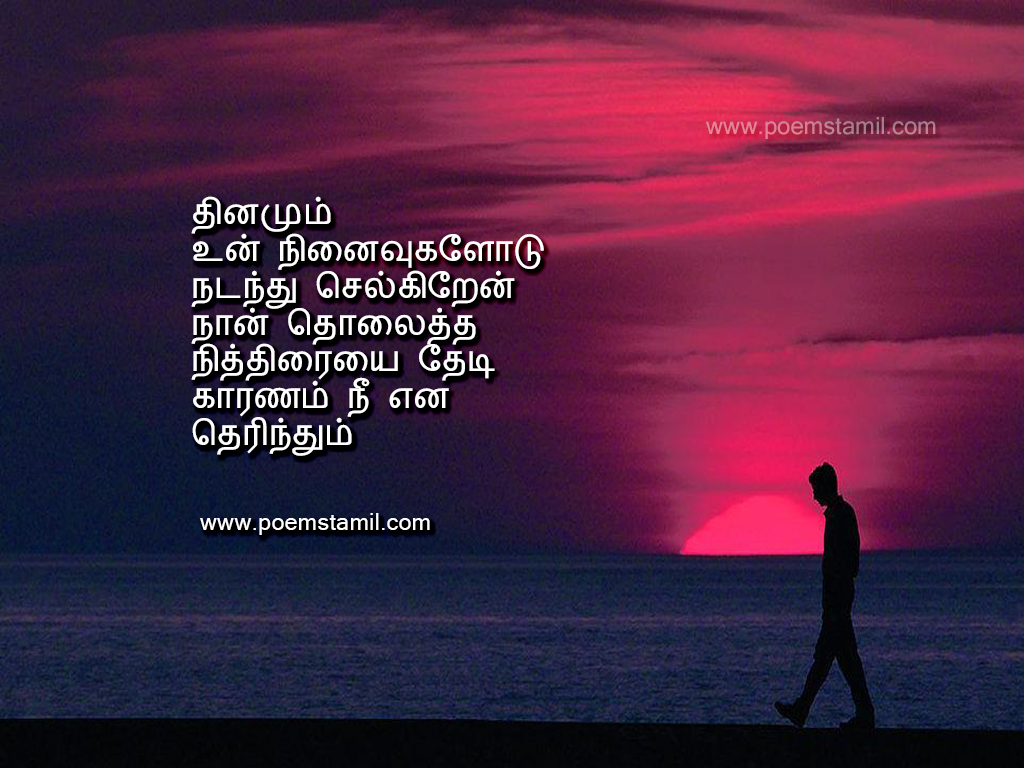 Tamil Pirivu Kavithai Feeling Images