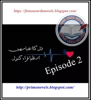 Dil ka aitbaar nahin novel pdf by Iqra Kanwal Episode 2