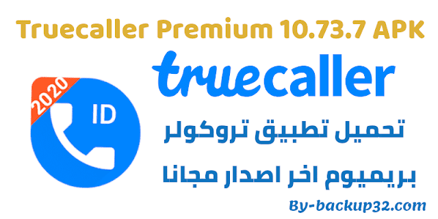 تحميل تطبيق تروكولر بريميوم اخر اصدار مجانا - Truecaller Premium 10.73.7 APK تحميل تطبيق تروكولر بريميوم اخر اصدار مجانا - Truecaller Premium 10.73.7 APK