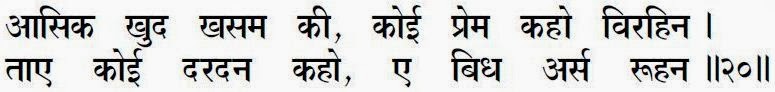 Sanandh by Mahamati Prannath Chapter 22 Verse 20