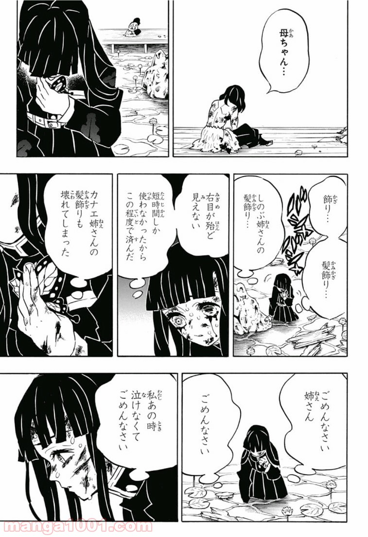 鬼滅の刃 - Raw 【第163話】 - Manga1000.com