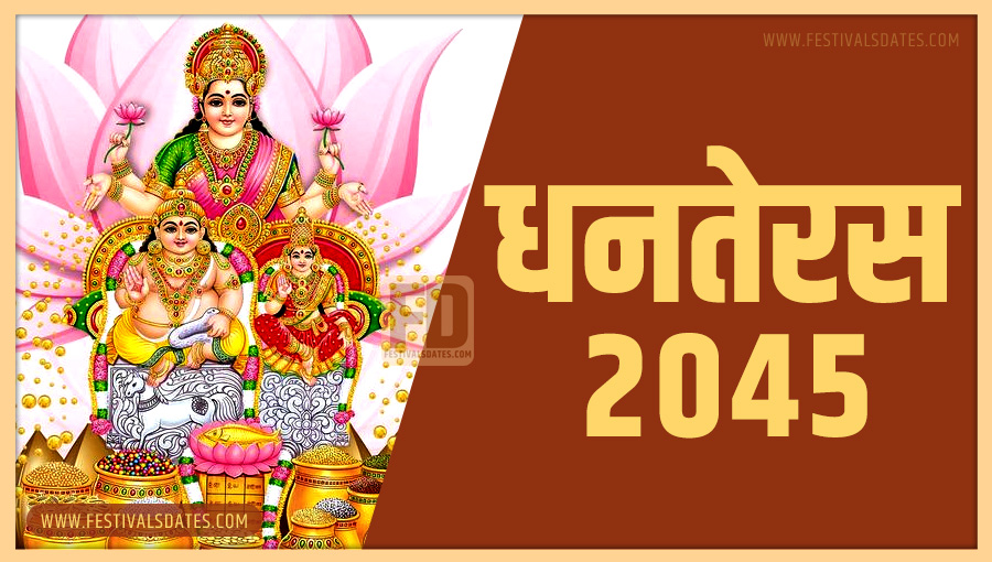 2045 धनतेरस तारीख व समय भारतीय समय अनुसार 2045 धनतेरस तारीख व समय भारतीय समय अनुसार