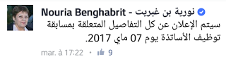 بن غبريط : هذا هو موعد الإعلان عن عدد مناصب مسابقة الأساتذة 2017 على الولايات والتخصصات 2