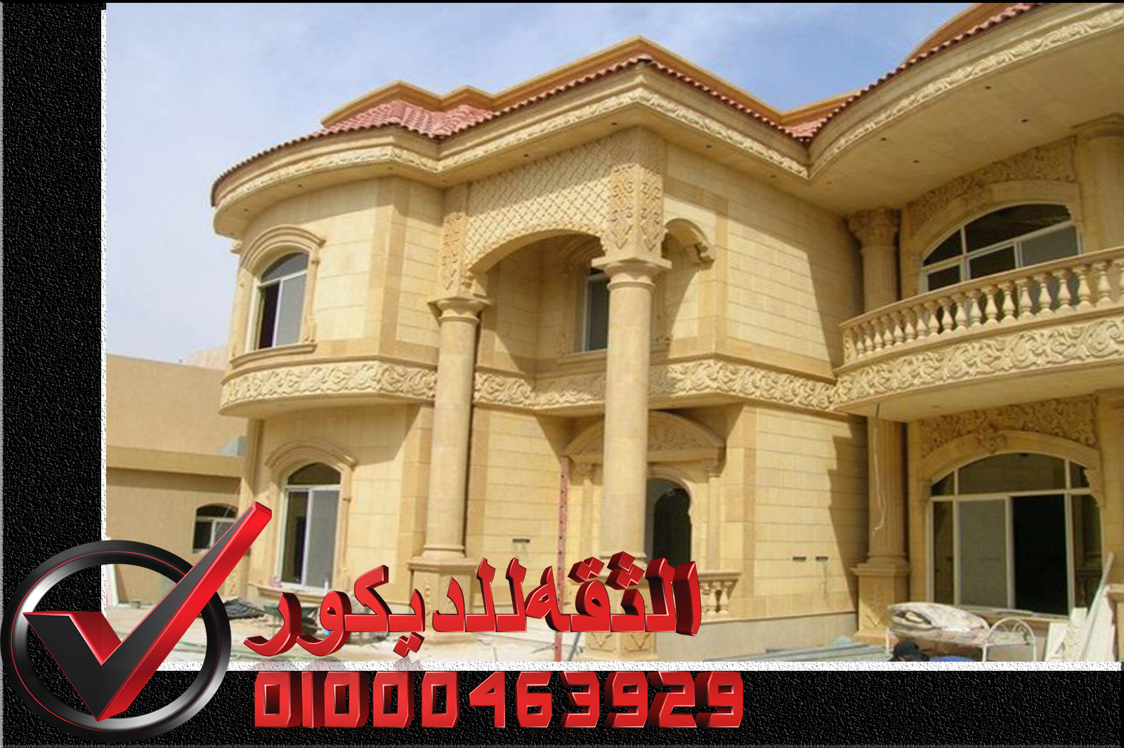 اسوار حجر هاشمى واجهات حجر مايكا تركيب واجهات حجر هاشمى