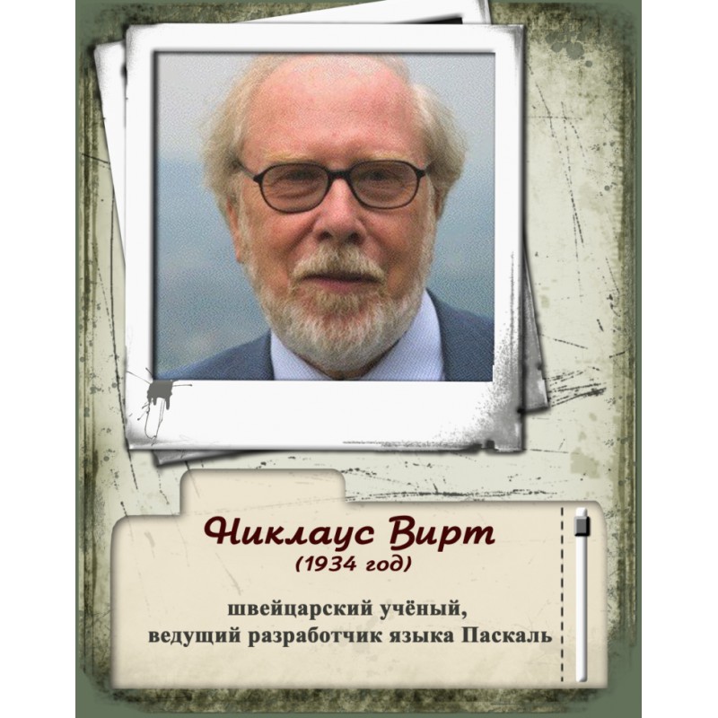 Выдающиеся ученые информатики. Известные люди информатики. Вклад в информатику. Информатика в лицах. Известные ученые информатики.