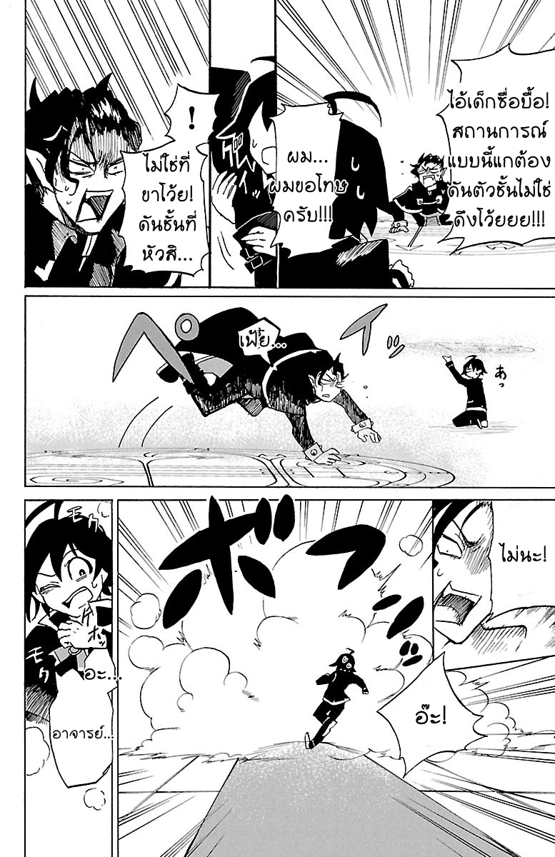 Mairimashita! Iruma-kun - หน้า 24