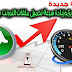 طريقة رائعه لتسريع وزيادة سرعه تحميل ملفات التورنت بدون برامج