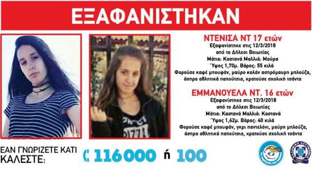 Οι δύο ανήλικες έμειναν 2 μέρες σε εγκαταλελειμμένο σπίτι και στα σκαλιά ξενοδοχείου στο Ναύπλιο Οι δύο ανήλικες έμειναν 2 μέρες σε εγκαταλελειμμένο σπίτι και στα σκαλιά ξενοδοχείου στο Ναύπλιο