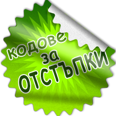 Изгодно пазаруване - онлайн магазини