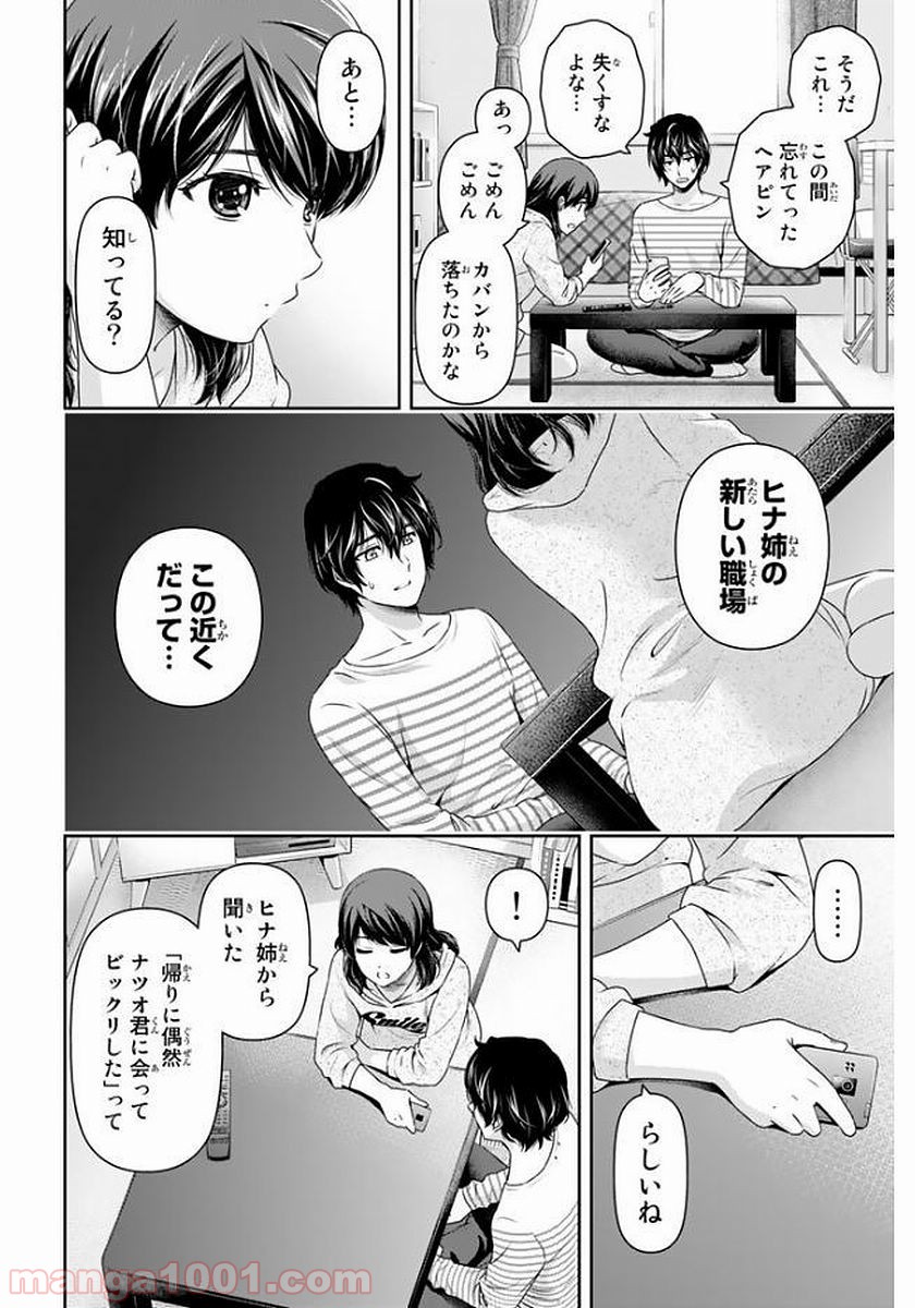 ドメスティックな彼女 - Raw 【第142話】 - Manga1000.com