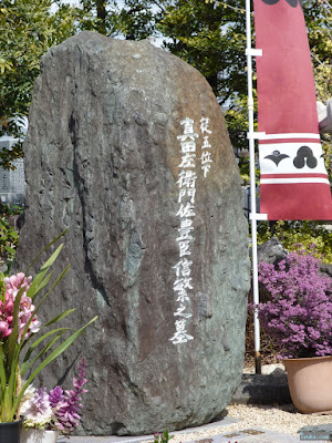 心眼寺従五位下真田左衛門佐豊臣信繁之墓 心眼寺従五位下真田左衛門佐豊臣信繁之墓