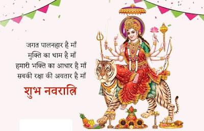 Navratri images, Maa Durga images with best wishes
