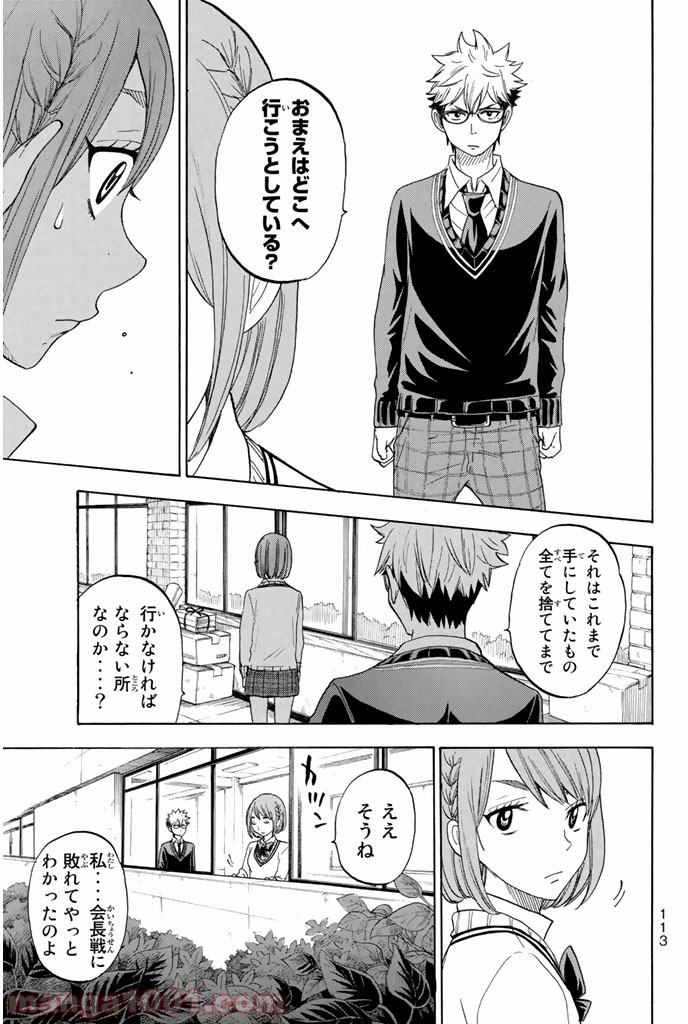 山田くんと7人の魔女 - Raw 【第74話】 - Manga1001.com