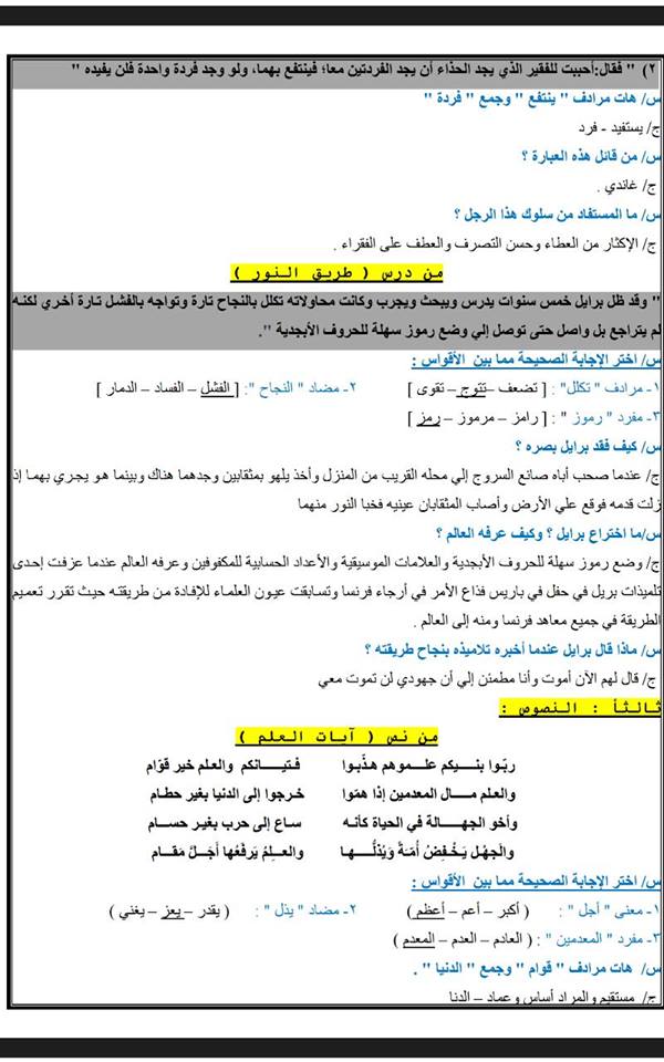 بالصور اقوى مراجعة لغة عربية نهائية بالإجابات النموذجية للصف الثالث الاعدادي نصف العام 2017 5