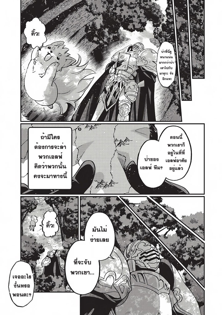 Gaikotsu Kishi-sama Tadaima Isekai e o Dekake-chuu - หน้า 23