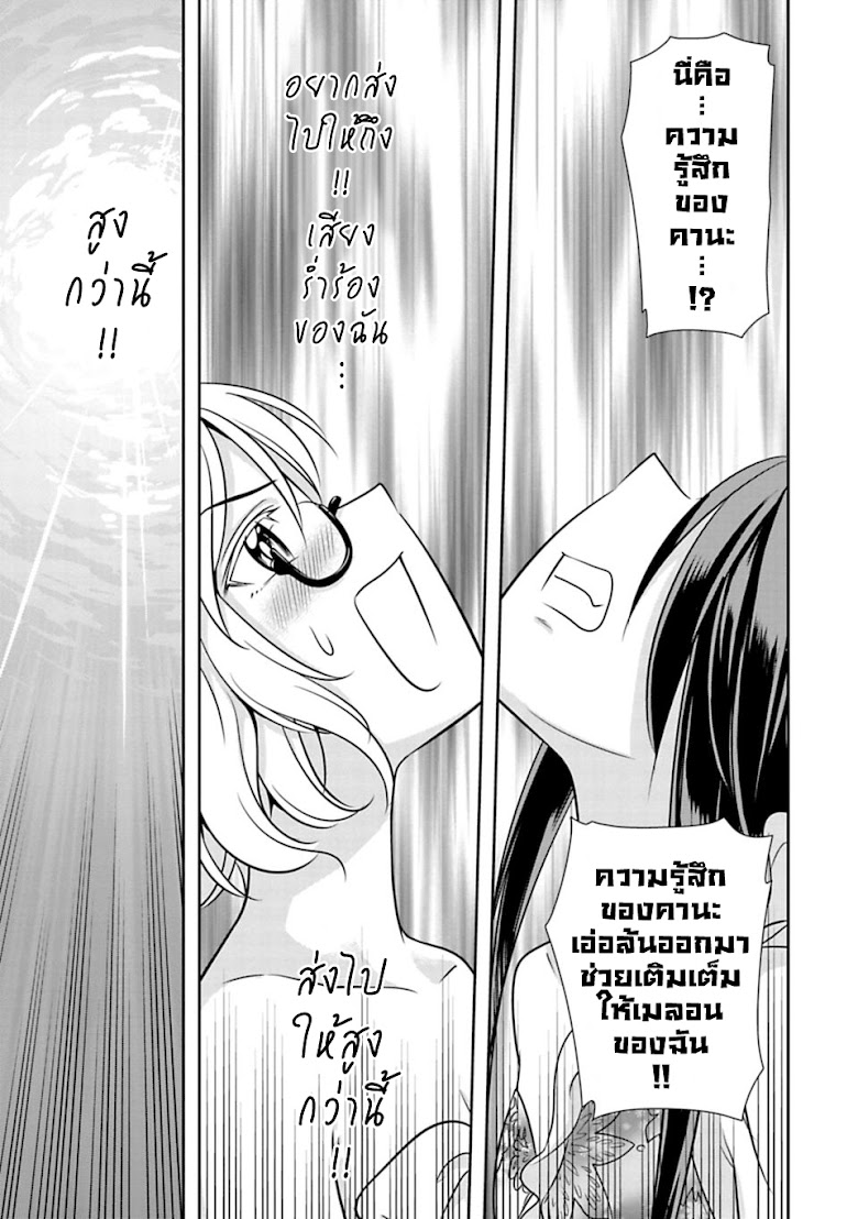 Murenase! Shiiton Gakuen - หน้า 20