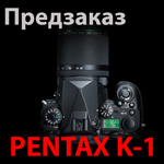 pentax k-1 предзаказ
