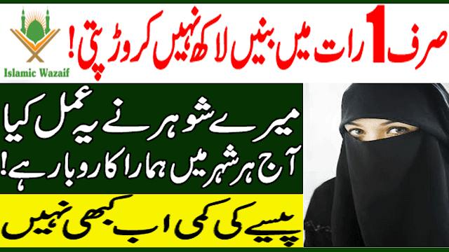 Wazifa To Become Rich/Wazifa For Wealth And Place/Ameer Aur Dolatmand Hona Ka Amal/Islamic Wazaif