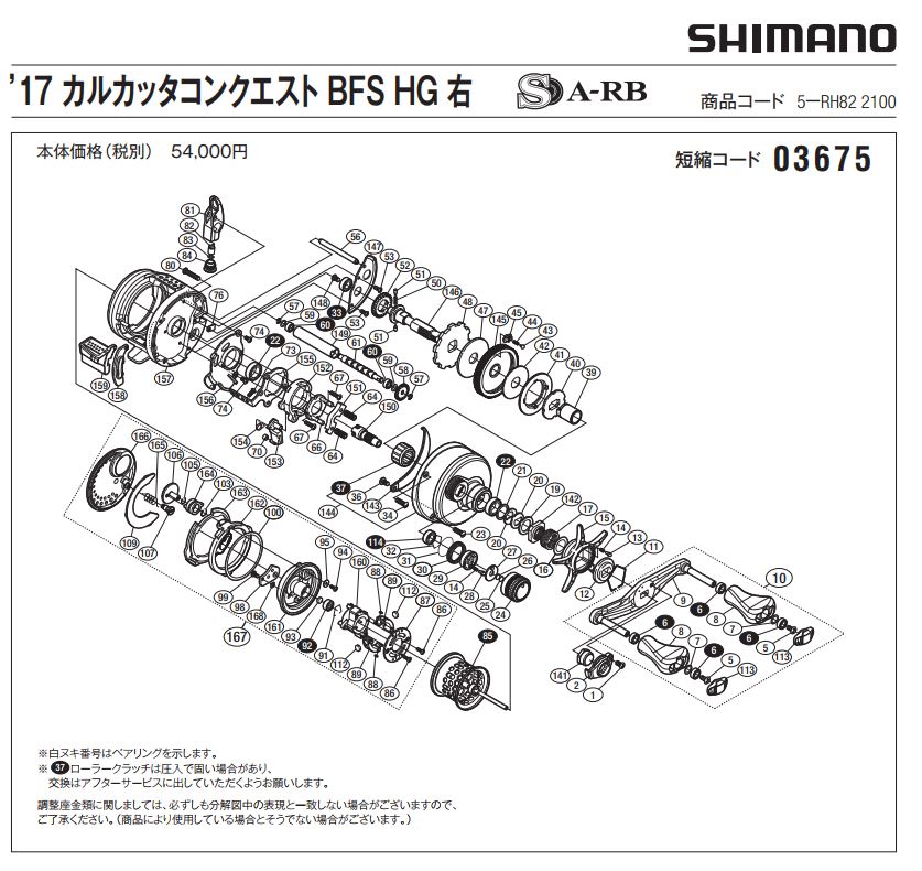 shimano calcutta conquest BFS schematics | most complete fishing reels